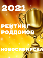 Рейтинг Роддомов. Лучший роддом Новосибирска! Рейтинг Роддомов. Лучший роддом Новосибирска!