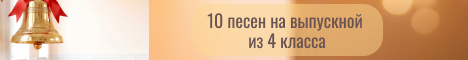 ������, ��������� �����! 10 ����� �� ��������� �� 4 ������