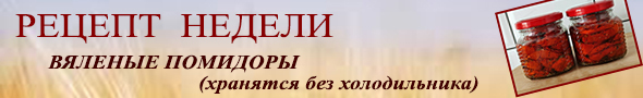 Рецепт недели Рецепт недели