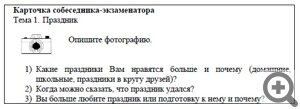 Устное собеседование по русскому языку в девятом классе: порядок проведения, критерии оценок.