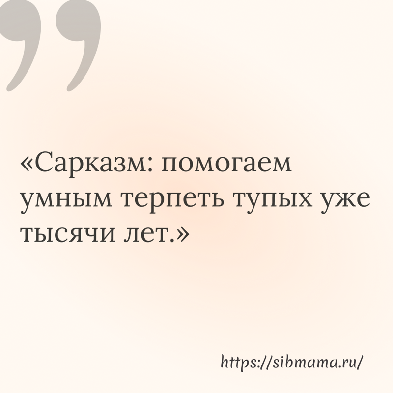 Саркастические цитаты об отношениях